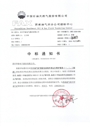 川中油氣礦供配電系統(tǒng)外委運(yùn)行維護(hù)（一標(biāo)段、三標(biāo)段）