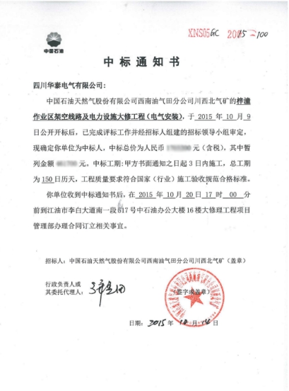 梓潼作業(yè)區(qū)架空線(xiàn)路及電力設(shè)施大修工程(電氣安裝)
