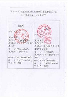 川中油氣礦油氣田維修中心基地建設(shè)項(xiàng)目（供電、變配電工程）