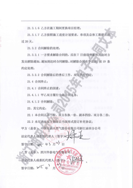 2015年井場(chǎng)電力安裝工程